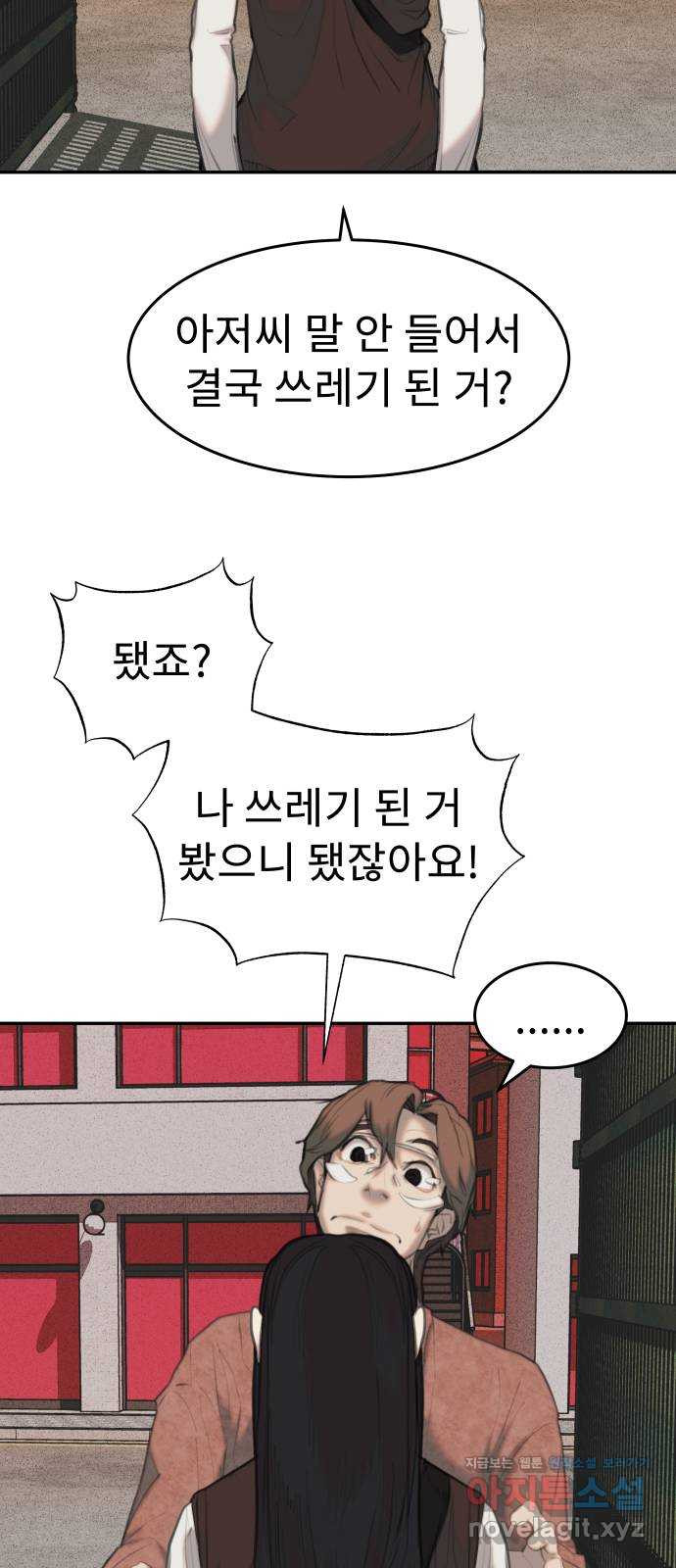 보고 있지? 32화. 쓰레기 쓰레기 쓰레기 - 웹툰 이미지 52