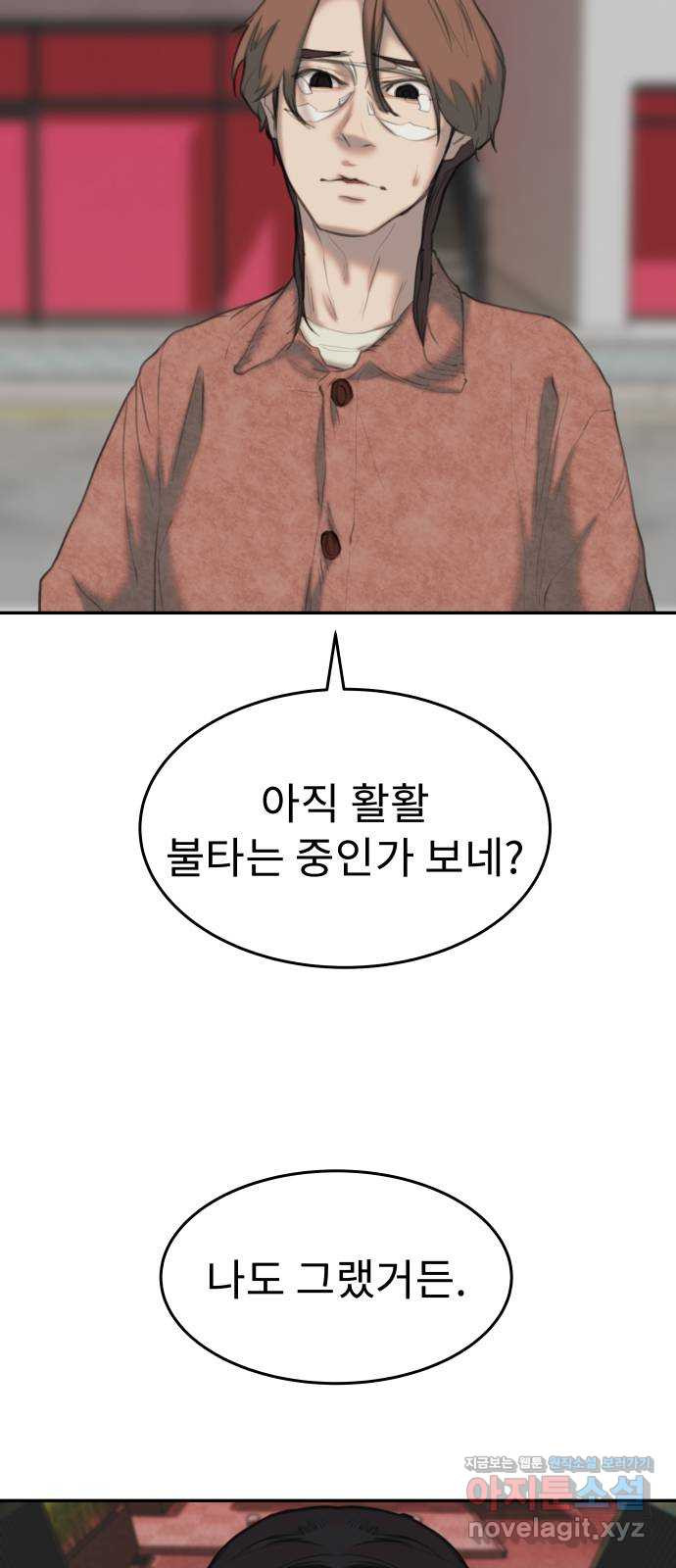 보고 있지? 32화. 쓰레기 쓰레기 쓰레기 - 웹툰 이미지 55