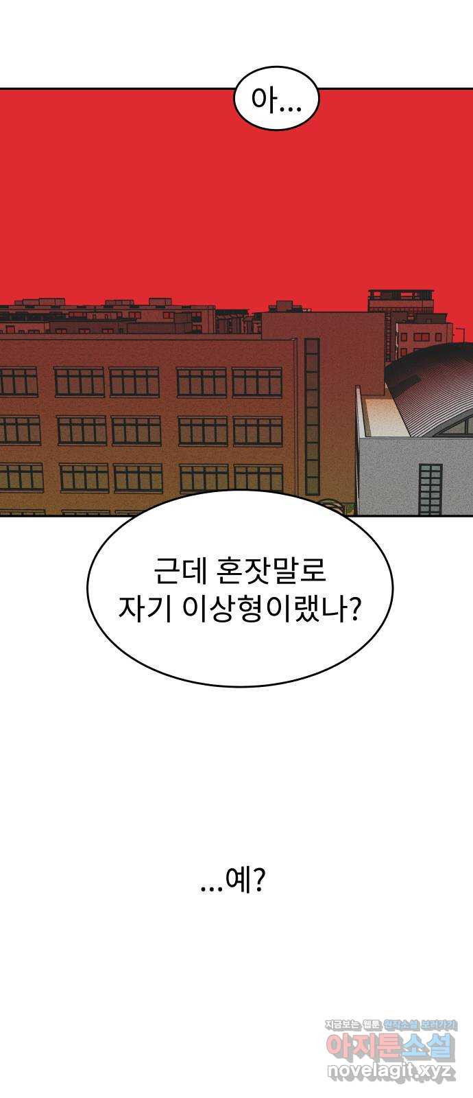 보고 있지? 32화. 쓰레기 쓰레기 쓰레기 - 웹툰 이미지 61