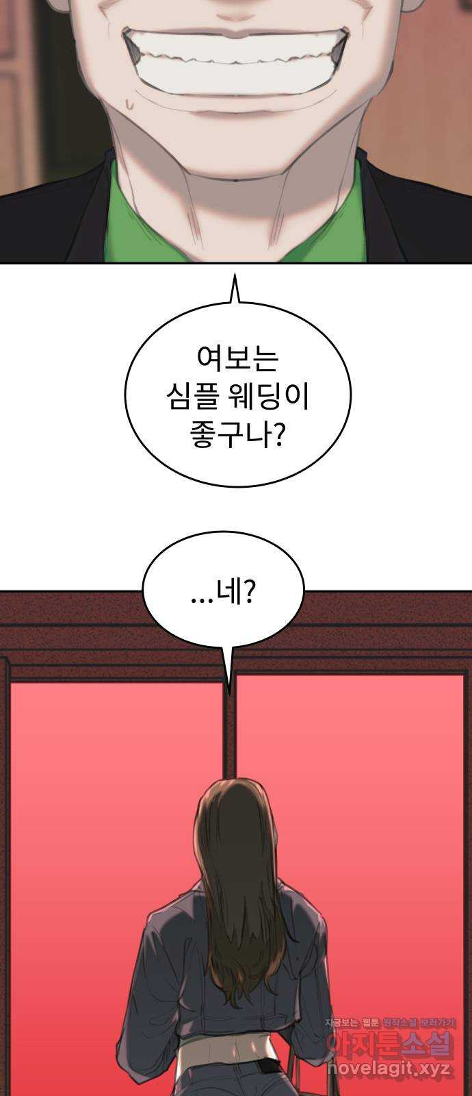 보고 있지? 32화. 쓰레기 쓰레기 쓰레기 - 웹툰 이미지 64