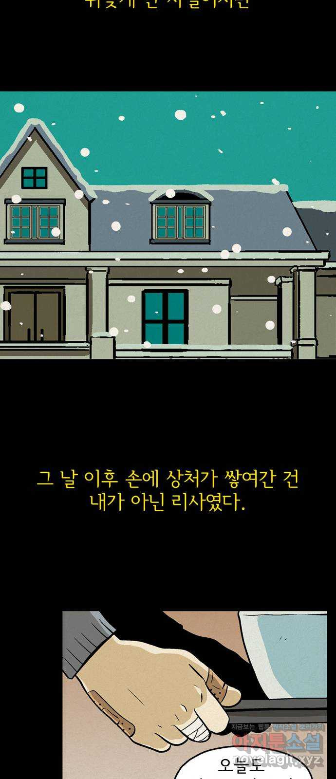 배달의 신 55화 - 잘 먹겠습니다 - 웹툰 이미지 28