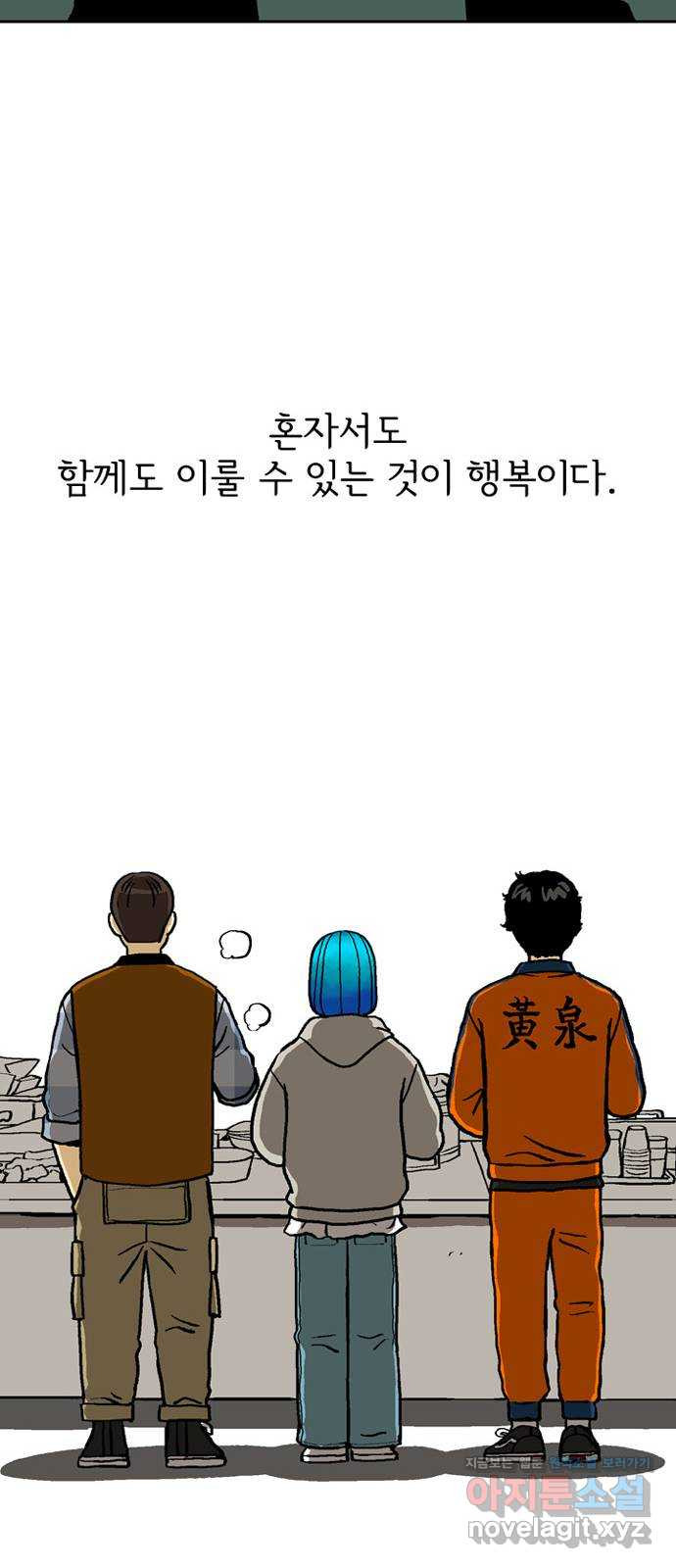 배달의 신 55화 - 잘 먹겠습니다 - 웹툰 이미지 46