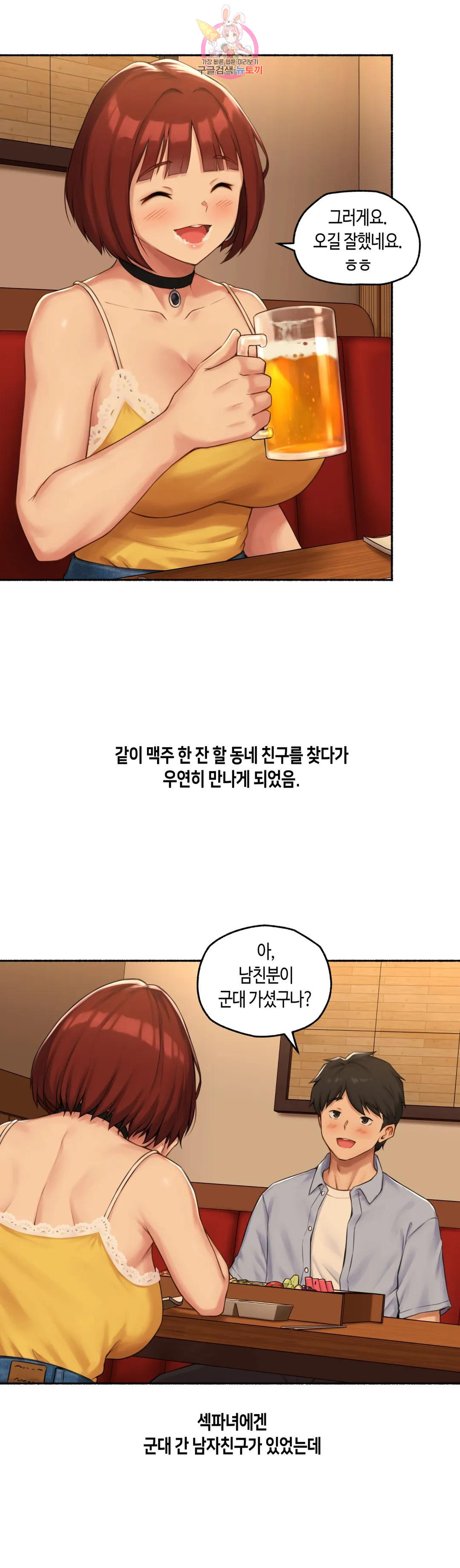 얘랑 했어? 외전 수치플로 했어 (1) - 웹툰 이미지 3