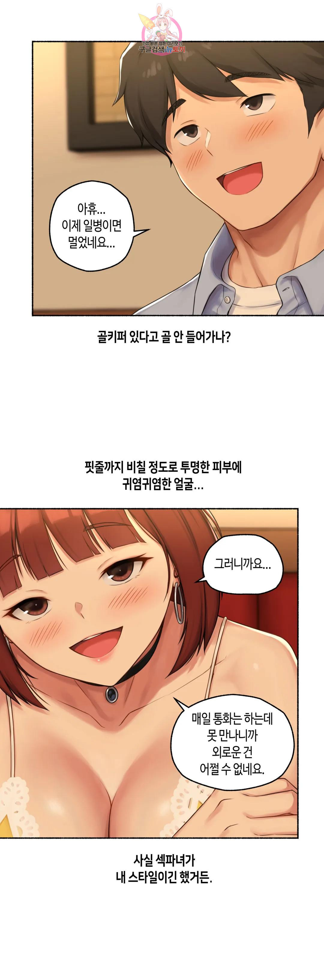 얘랑 했어? 외전 수치플로 했어 (1) - 웹툰 이미지 5