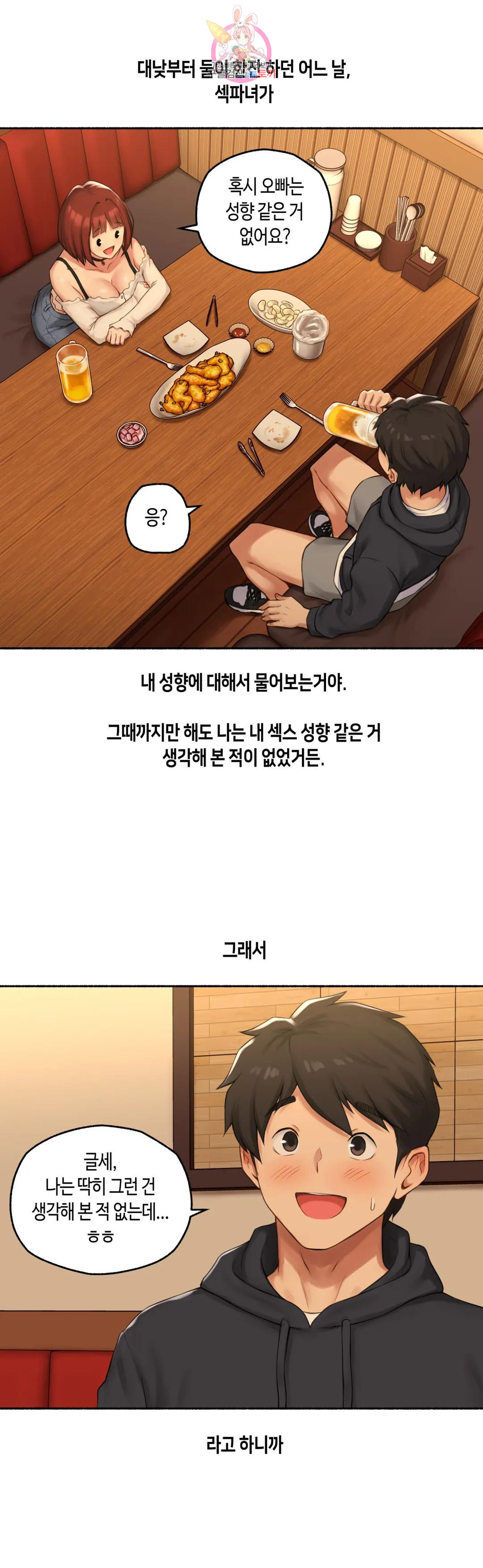 얘랑 했어? 외전 수치플로 했어 (1) - 웹툰 이미지 13