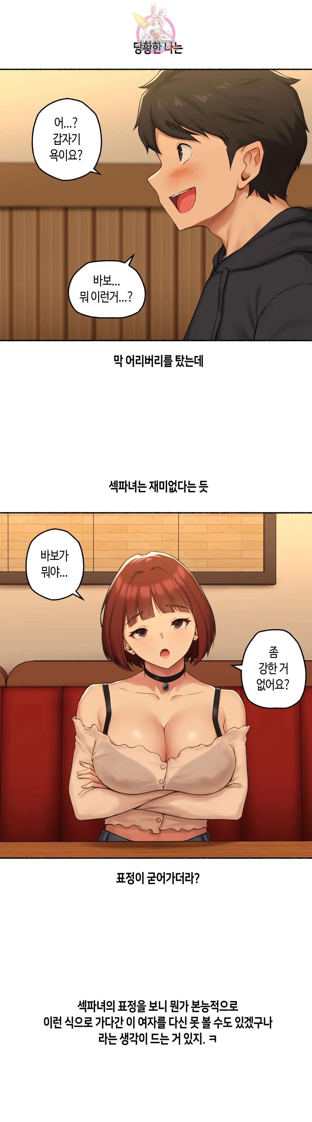 얘랑 했어? 외전 수치플로 했어 (1) - 웹툰 이미지 15