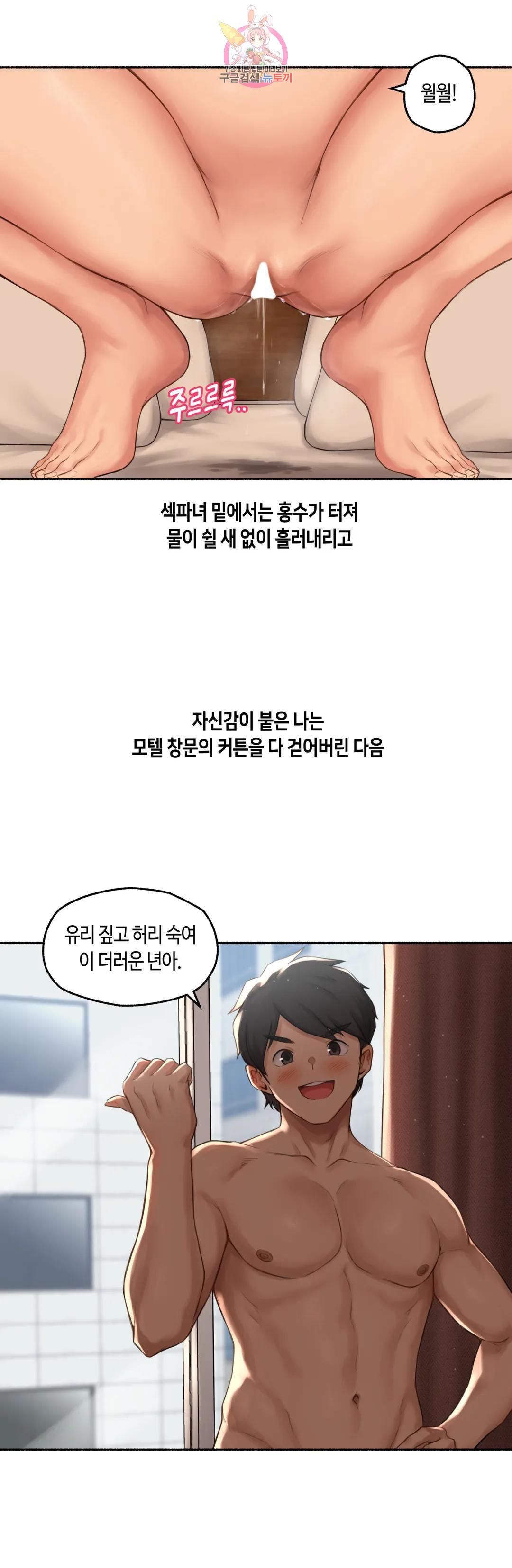 얘랑 했어? 외전 수치플로 했어 (1) - 웹툰 이미지 24