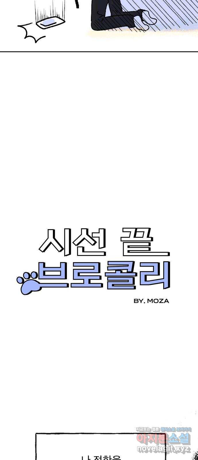 시선 끝 브로콜리 7화 - 웹툰 이미지 4