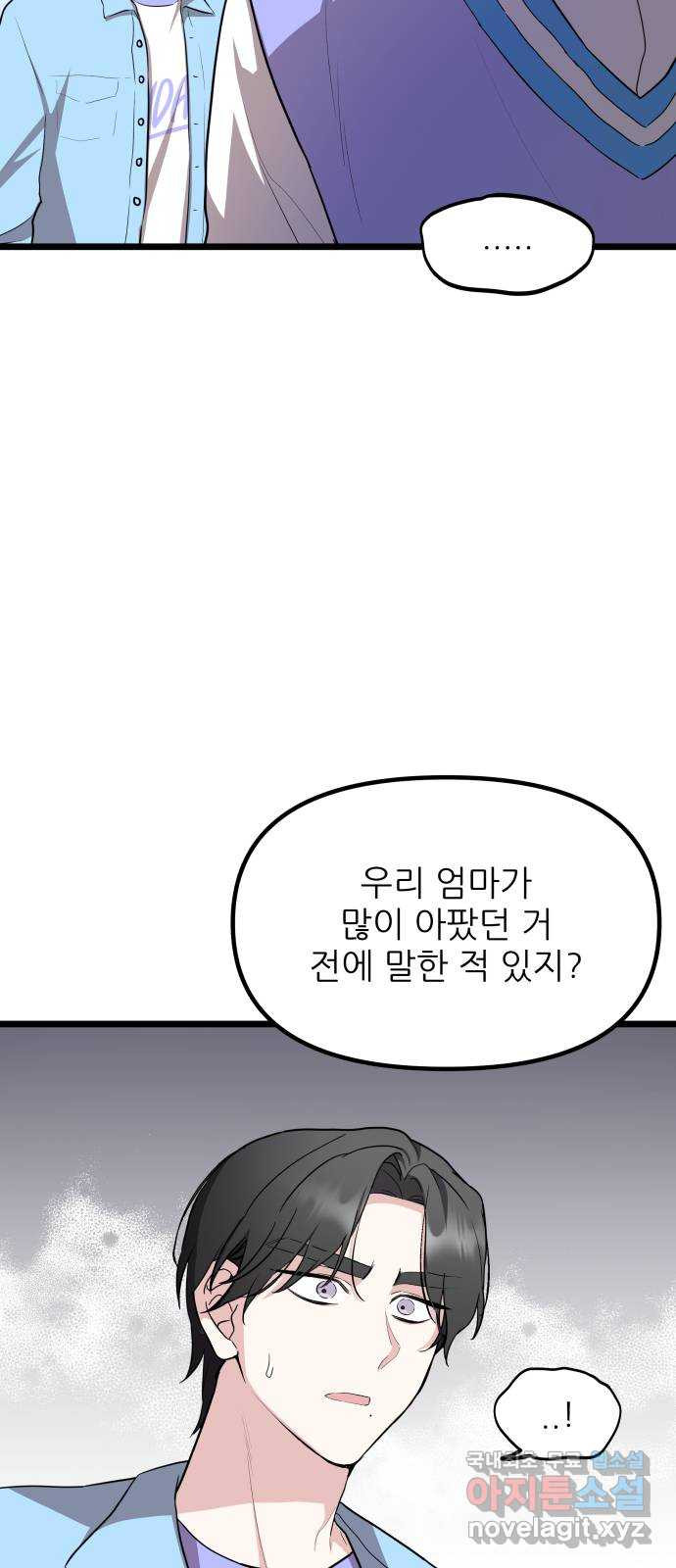 아이돌만 하고 싶었는데 8화 - 웹툰 이미지 28