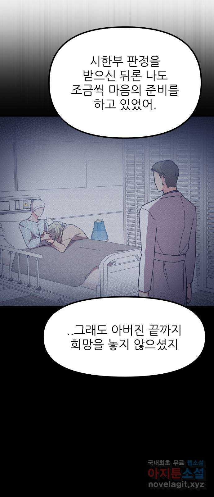 아이돌만 하고 싶었는데 8화 - 웹툰 이미지 30