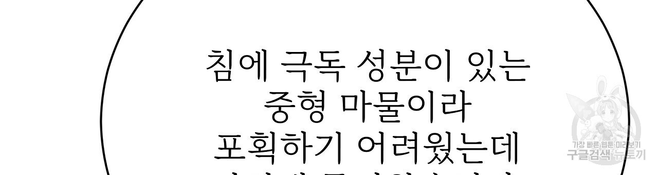 잊혀진 황녀는 평화롭게 살고 싶어 72화 - 웹툰 이미지 9