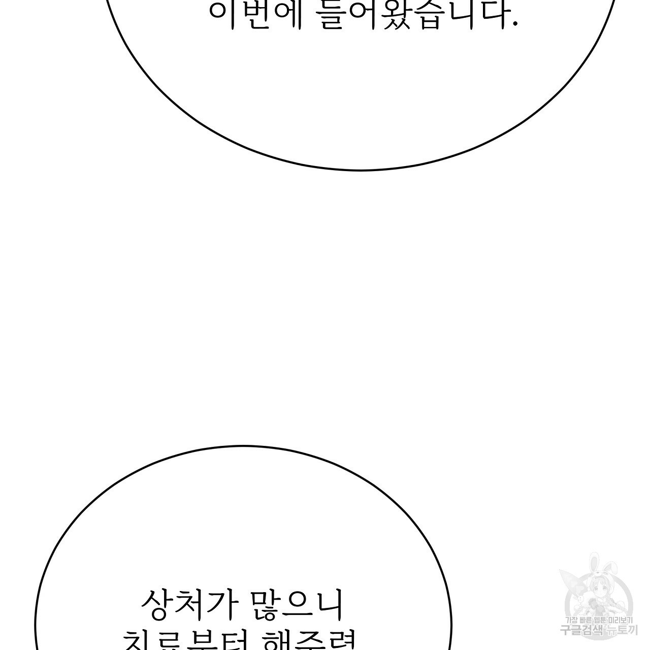 잊혀진 황녀는 평화롭게 살고 싶어 72화 - 웹툰 이미지 10