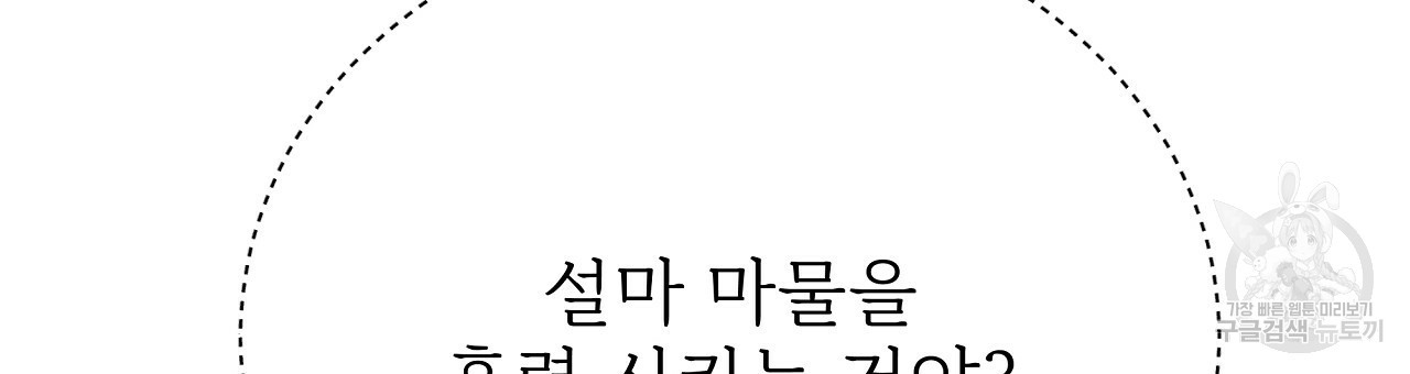 잊혀진 황녀는 평화롭게 살고 싶어 72화 - 웹툰 이미지 27