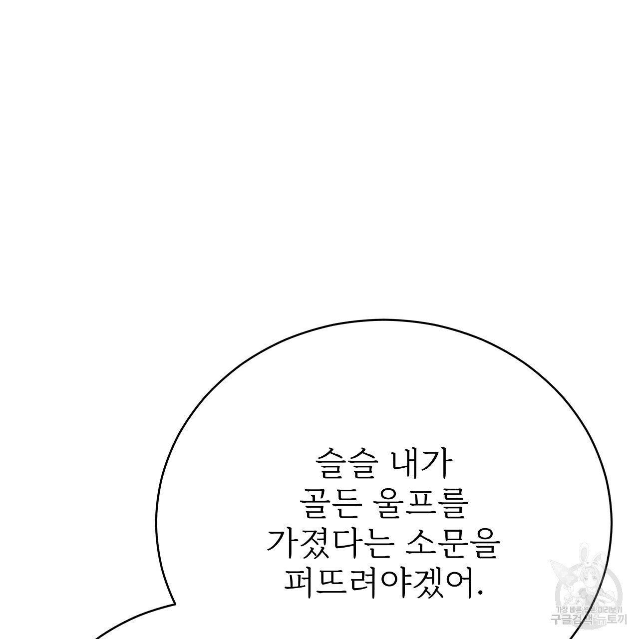 잊혀진 황녀는 평화롭게 살고 싶어 72화 - 웹툰 이미지 61