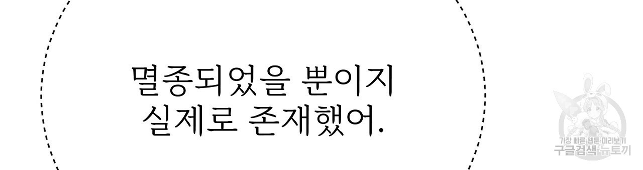 잊혀진 황녀는 평화롭게 살고 싶어 72화 - 웹툰 이미지 78