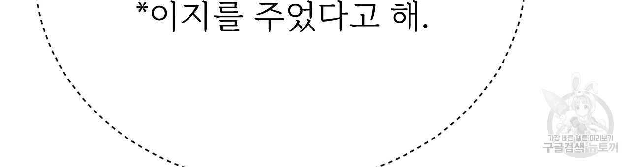 잊혀진 황녀는 평화롭게 살고 싶어 72화 - 웹툰 이미지 81