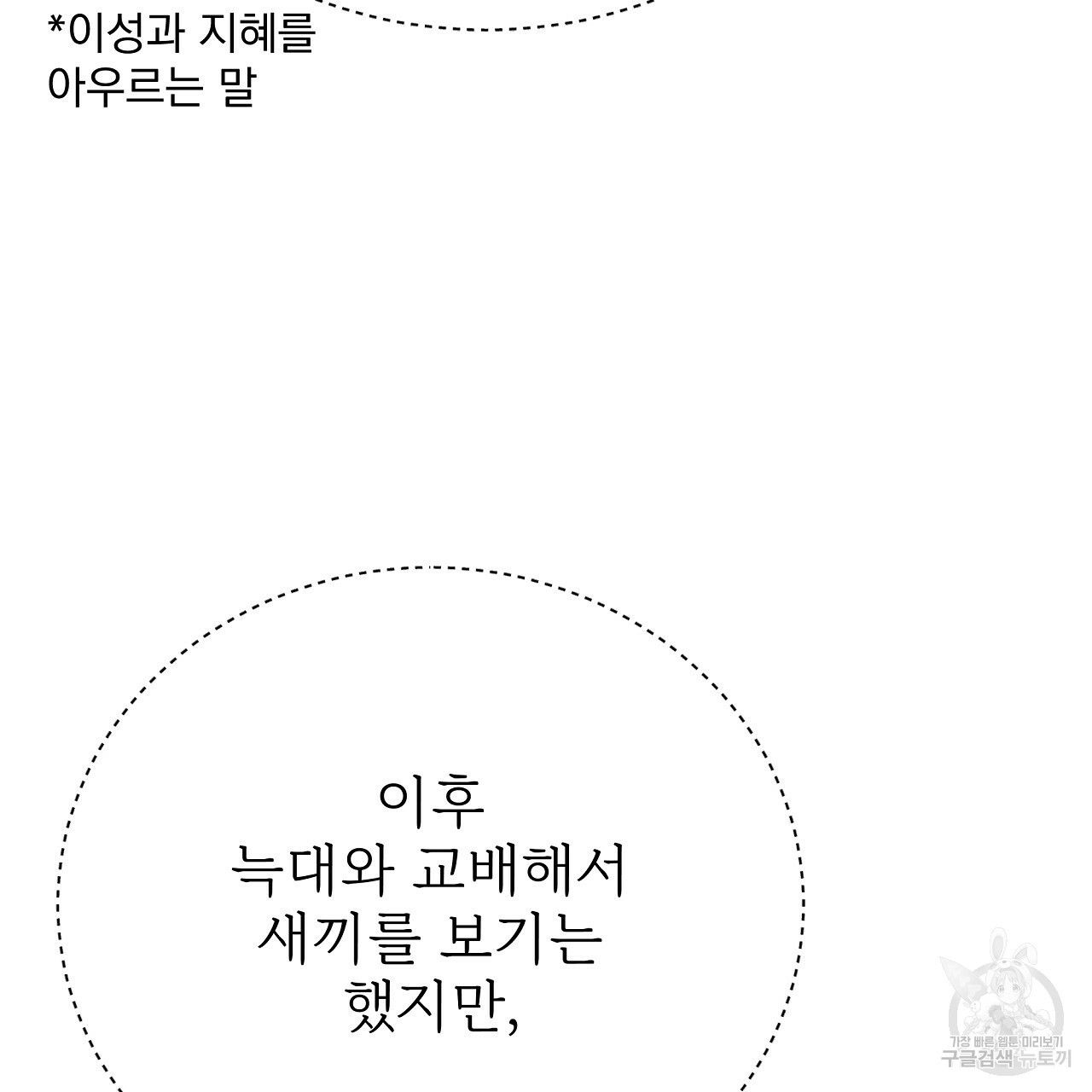 잊혀진 황녀는 평화롭게 살고 싶어 72화 - 웹툰 이미지 82