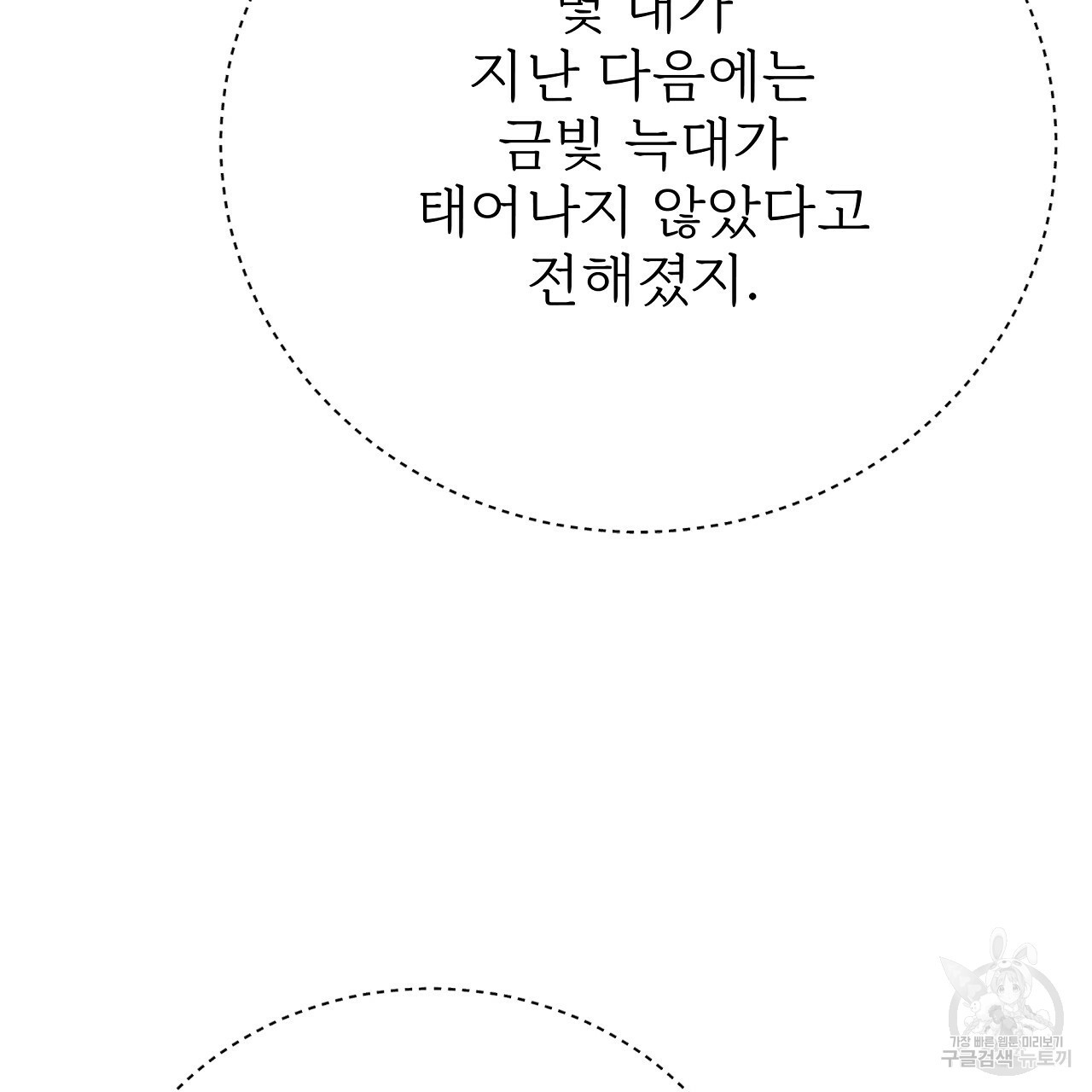 잊혀진 황녀는 평화롭게 살고 싶어 72화 - 웹툰 이미지 85