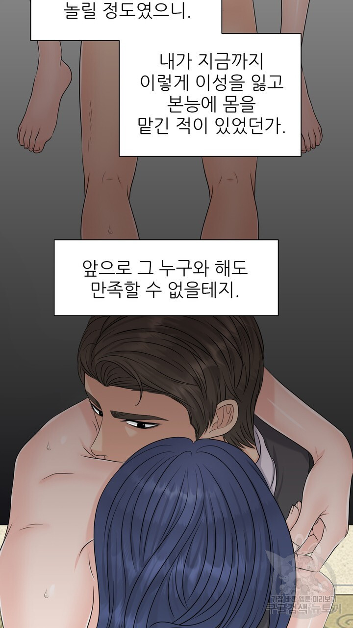 어느 알파랑 할래요? 52화 - 웹툰 이미지 67