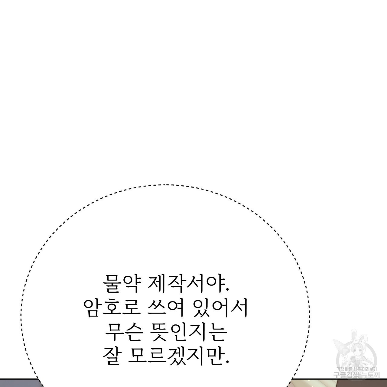 잊혀진 황녀는 평화롭게 살고 싶어 72화 - 웹툰 이미지 149