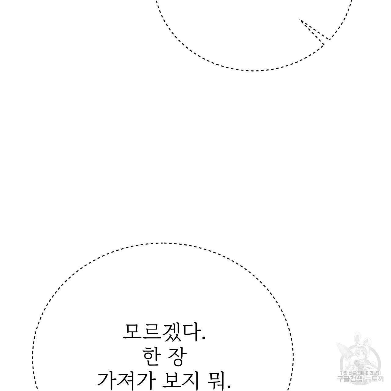 잊혀진 황녀는 평화롭게 살고 싶어 72화 - 웹툰 이미지 158