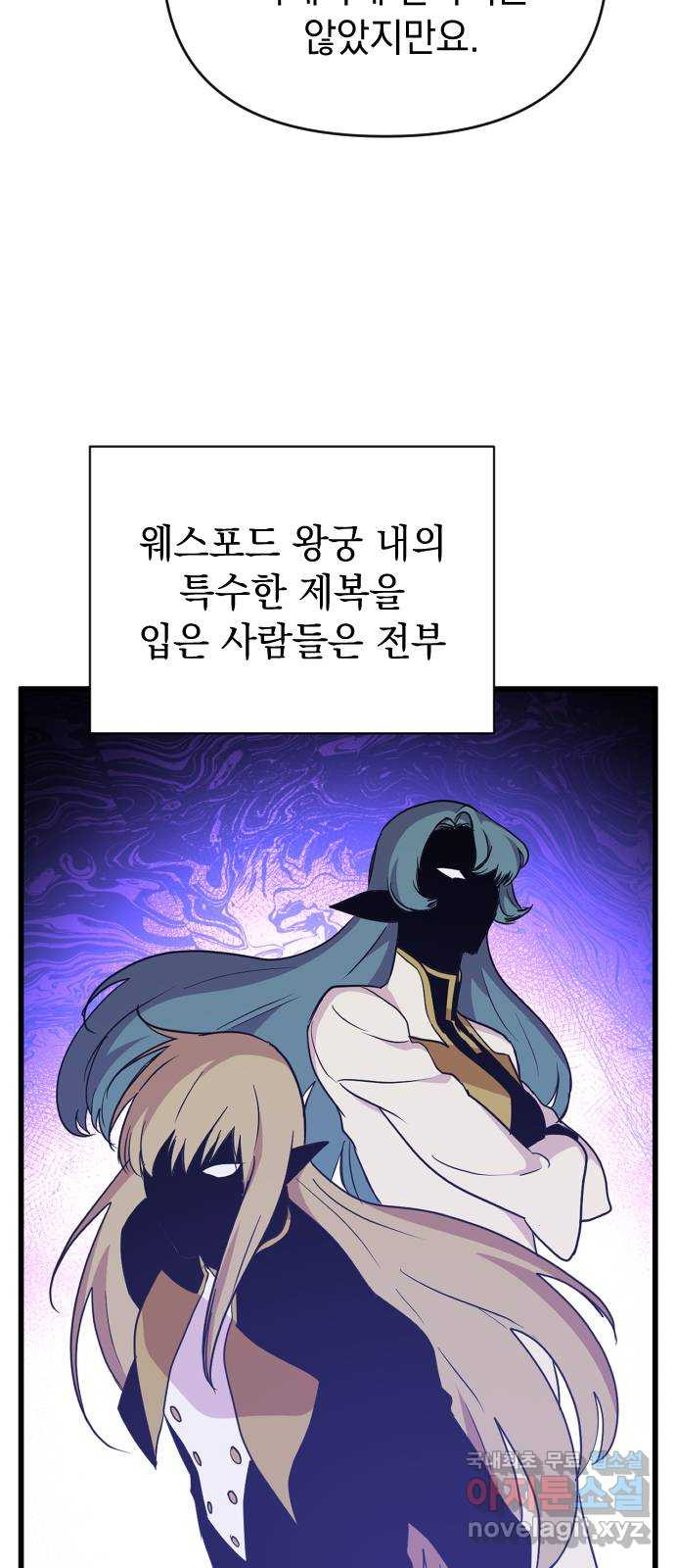 왕년엔 용사님 96화. 맹신의 끝 - 웹툰 이미지 13