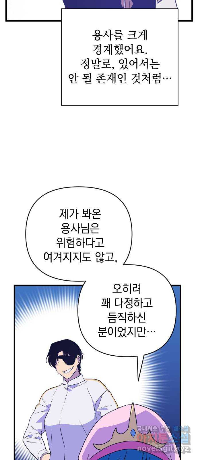 왕년엔 용사님 96화. 맹신의 끝 - 웹툰 이미지 14