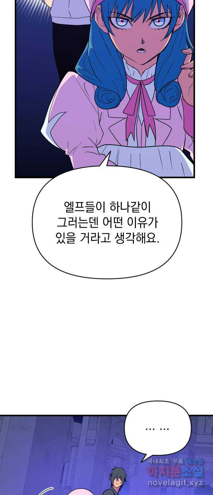 왕년엔 용사님 96화. 맹신의 끝 - 웹툰 이미지 15