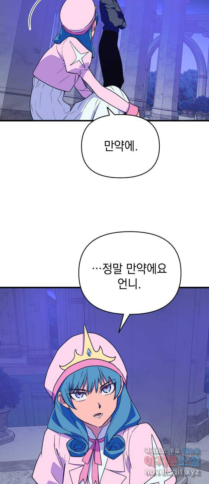 왕년엔 용사님 96화. 맹신의 끝 - 웹툰 이미지 16