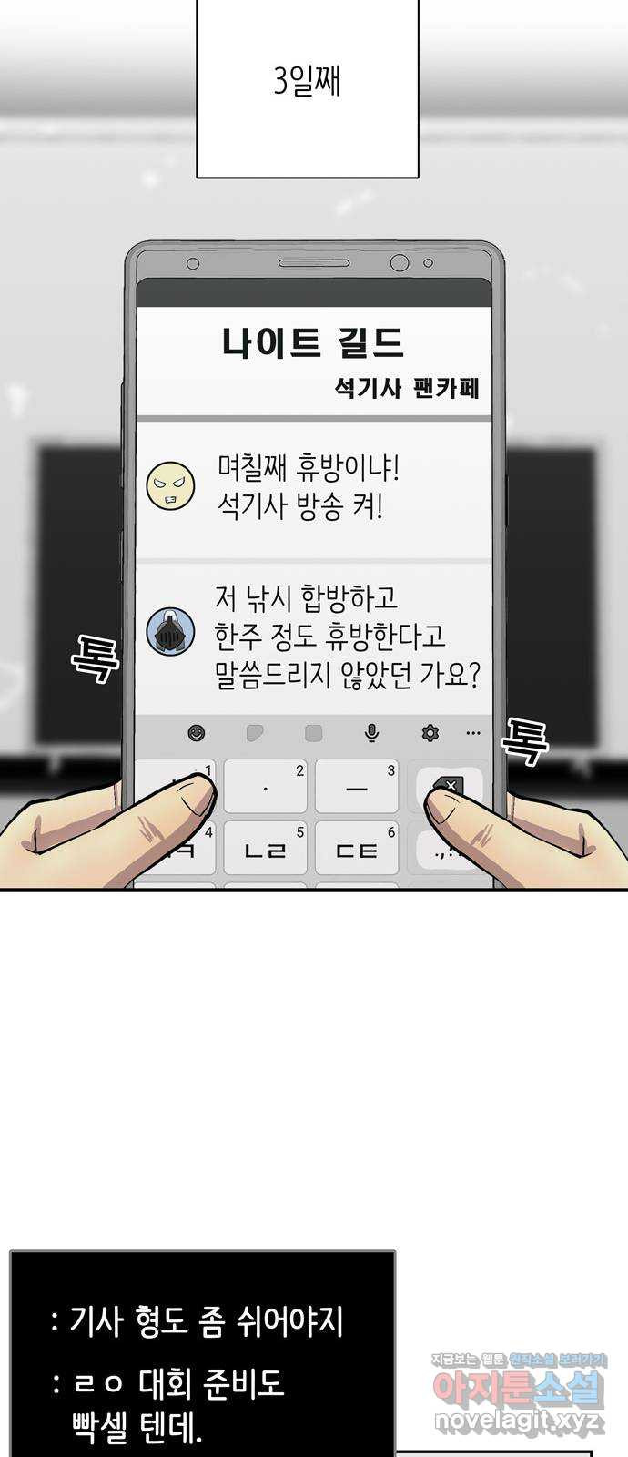 은둔코인 71화 - 웹툰 이미지 31