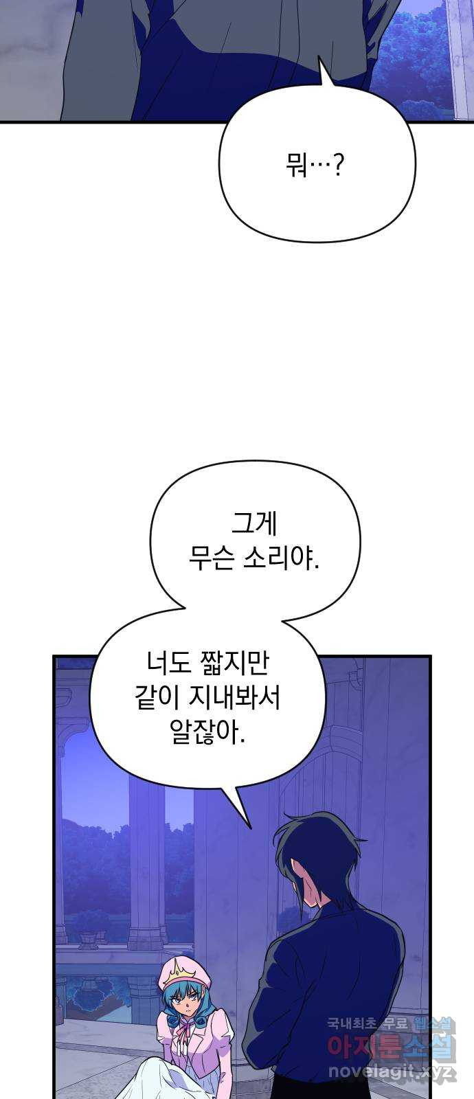 왕년엔 용사님 96화. 맹신의 끝 - 웹툰 이미지 18