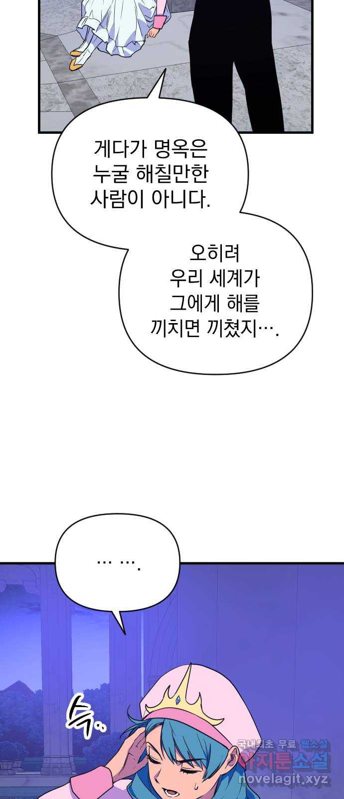 왕년엔 용사님 96화. 맹신의 끝 - 웹툰 이미지 19