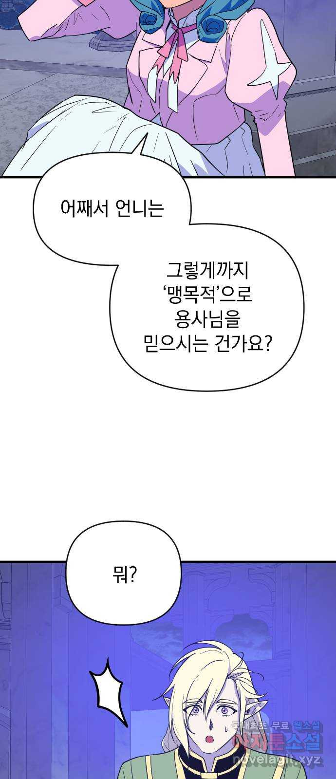 왕년엔 용사님 96화. 맹신의 끝 - 웹툰 이미지 20