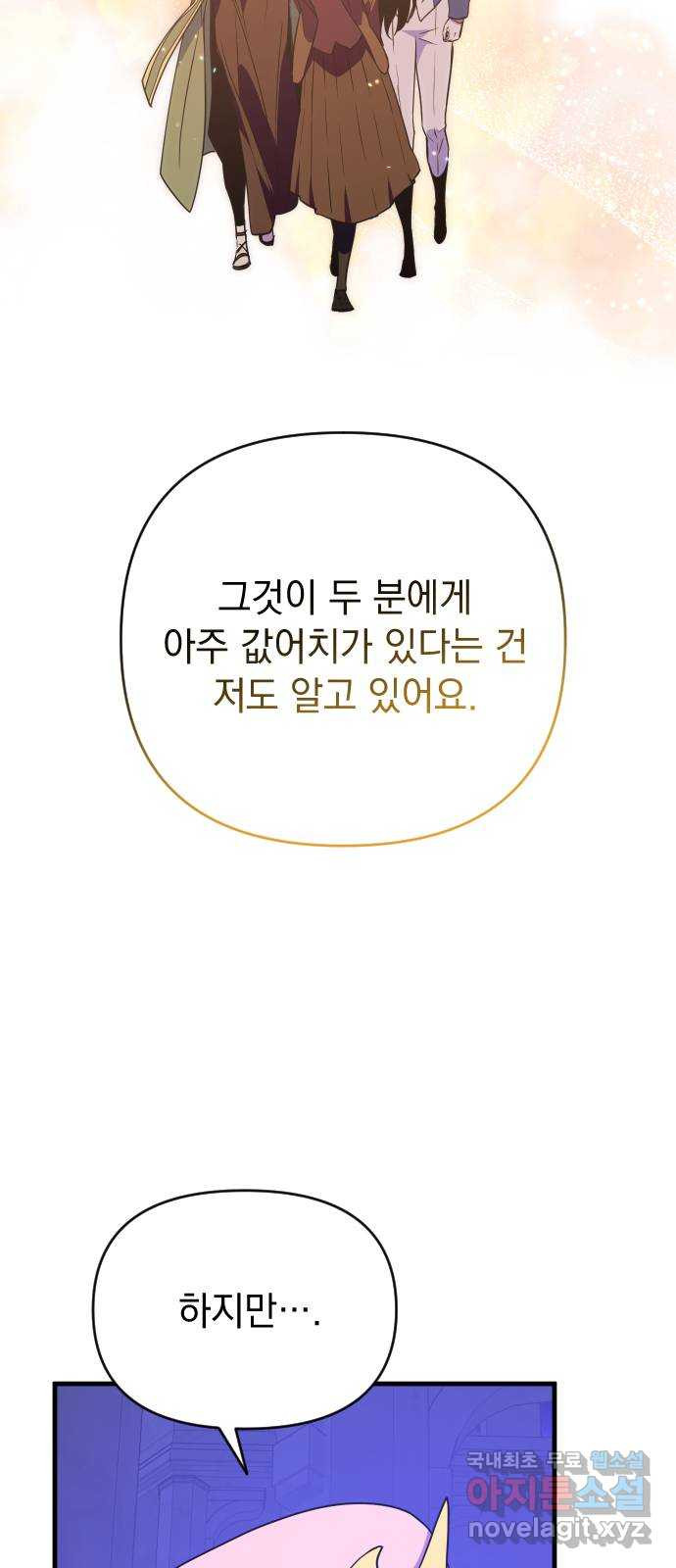 왕년엔 용사님 96화. 맹신의 끝 - 웹툰 이미지 22