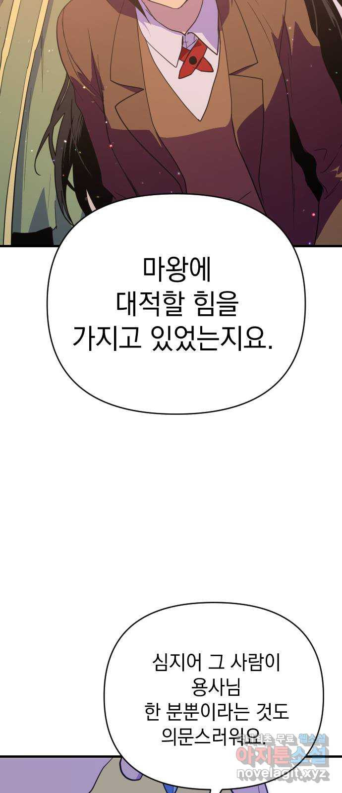 왕년엔 용사님 96화. 맹신의 끝 - 웹툰 이미지 25