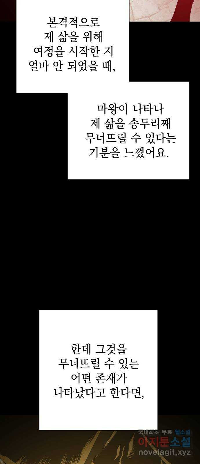 왕년엔 용사님 96화. 맹신의 끝 - 웹툰 이미지 30