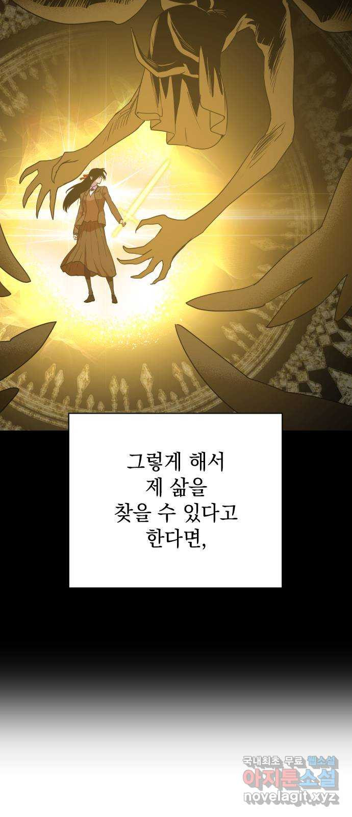 왕년엔 용사님 96화. 맹신의 끝 - 웹툰 이미지 31