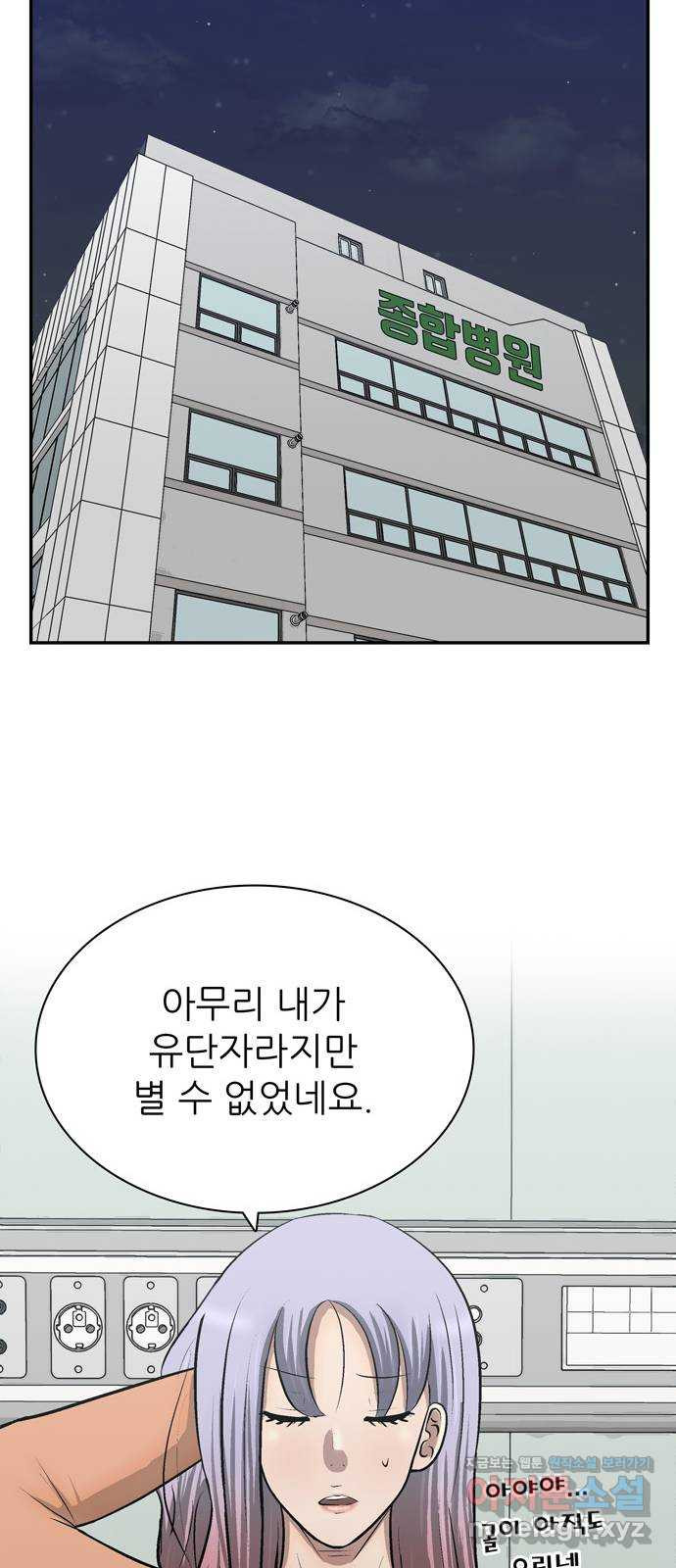 은둔코인 71화 - 웹툰 이미지 47