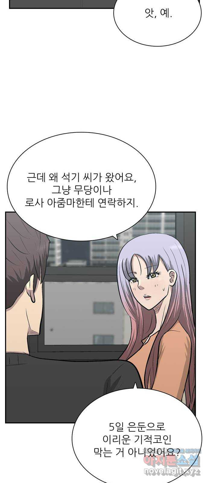 은둔코인 71화 - 웹툰 이미지 50