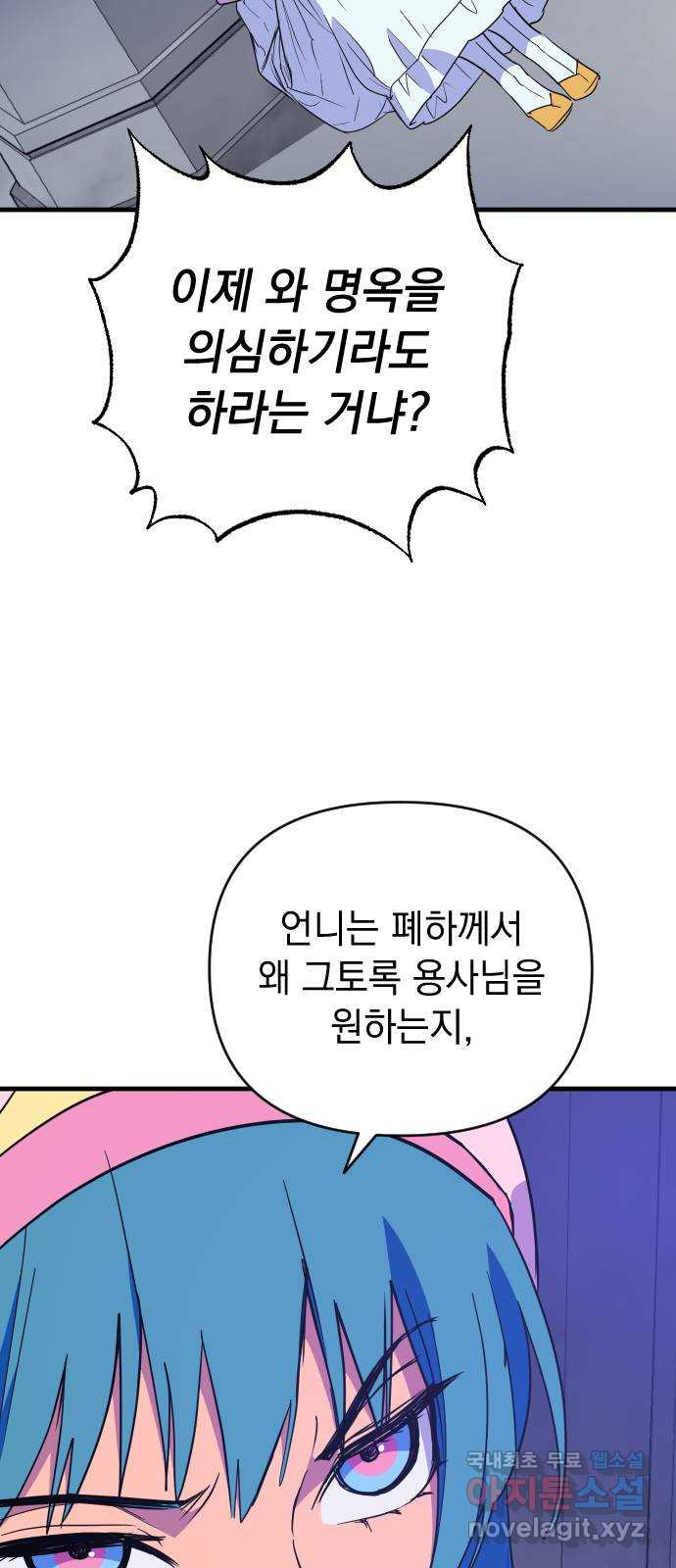 왕년엔 용사님 96화. 맹신의 끝 - 웹툰 이미지 39