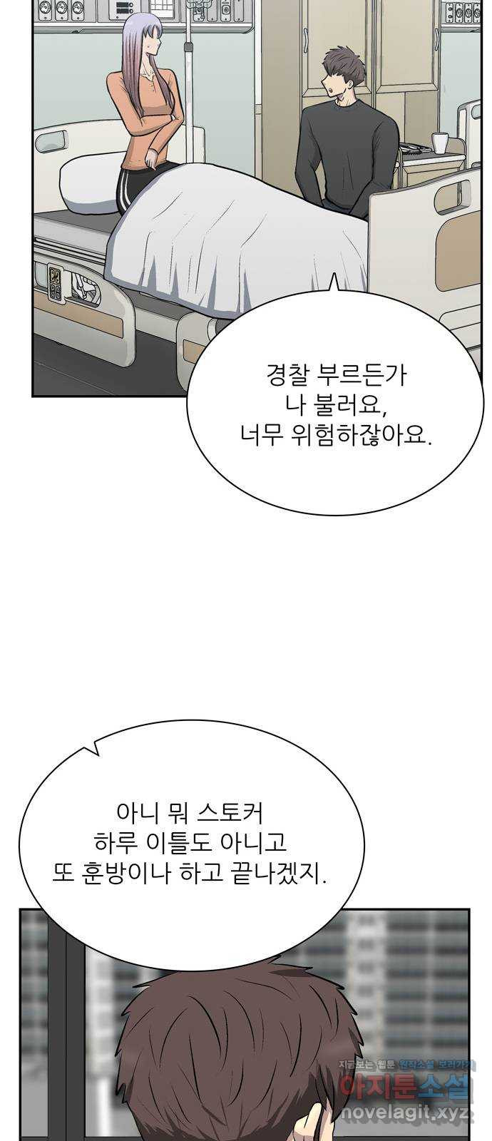 은둔코인 71화 - 웹툰 이미지 55