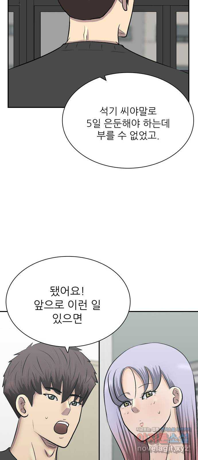 은둔코인 71화 - 웹툰 이미지 56