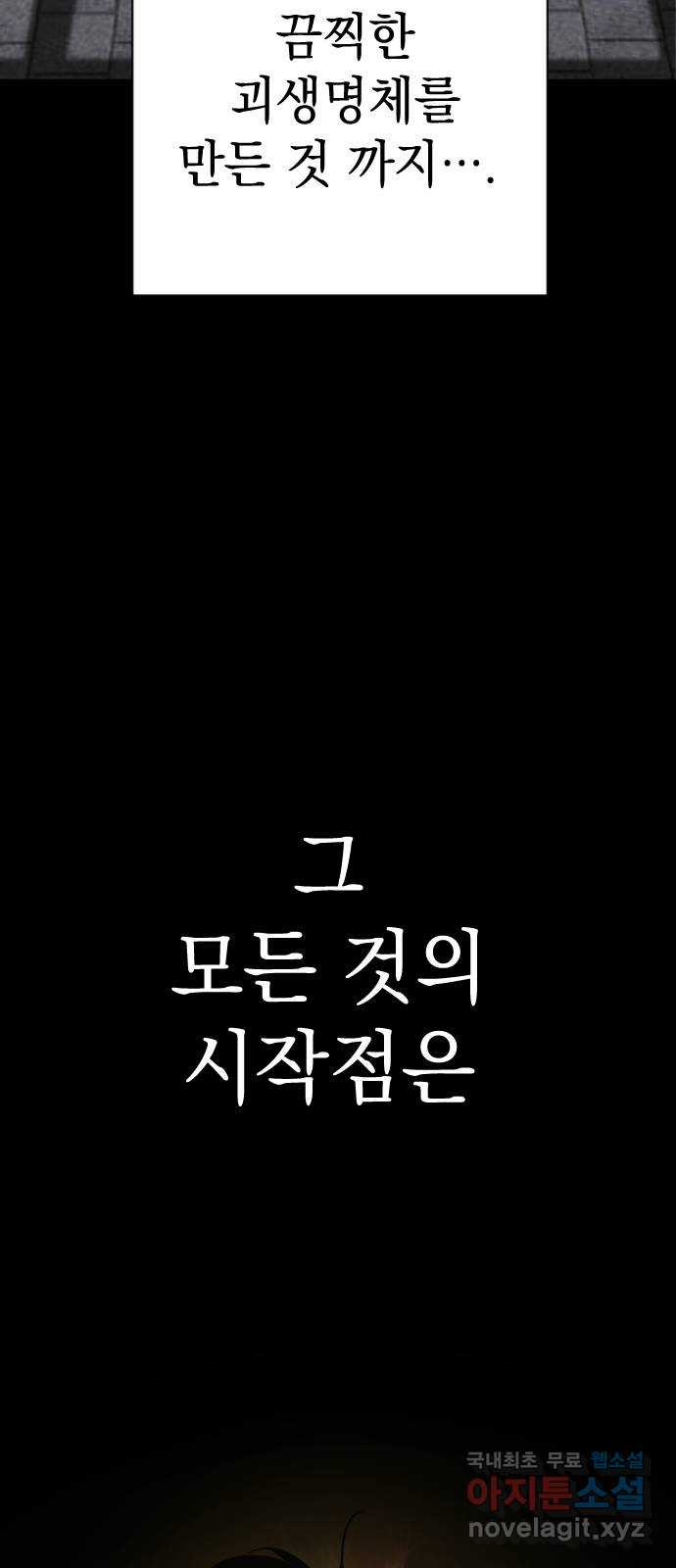 왕년엔 용사님 96화. 맹신의 끝 - 웹툰 이미지 44