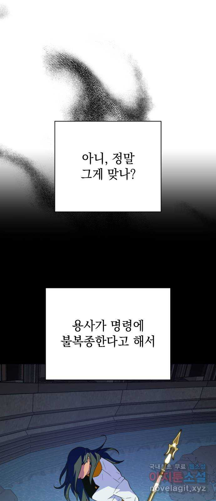 왕년엔 용사님 96화. 맹신의 끝 - 웹툰 이미지 53