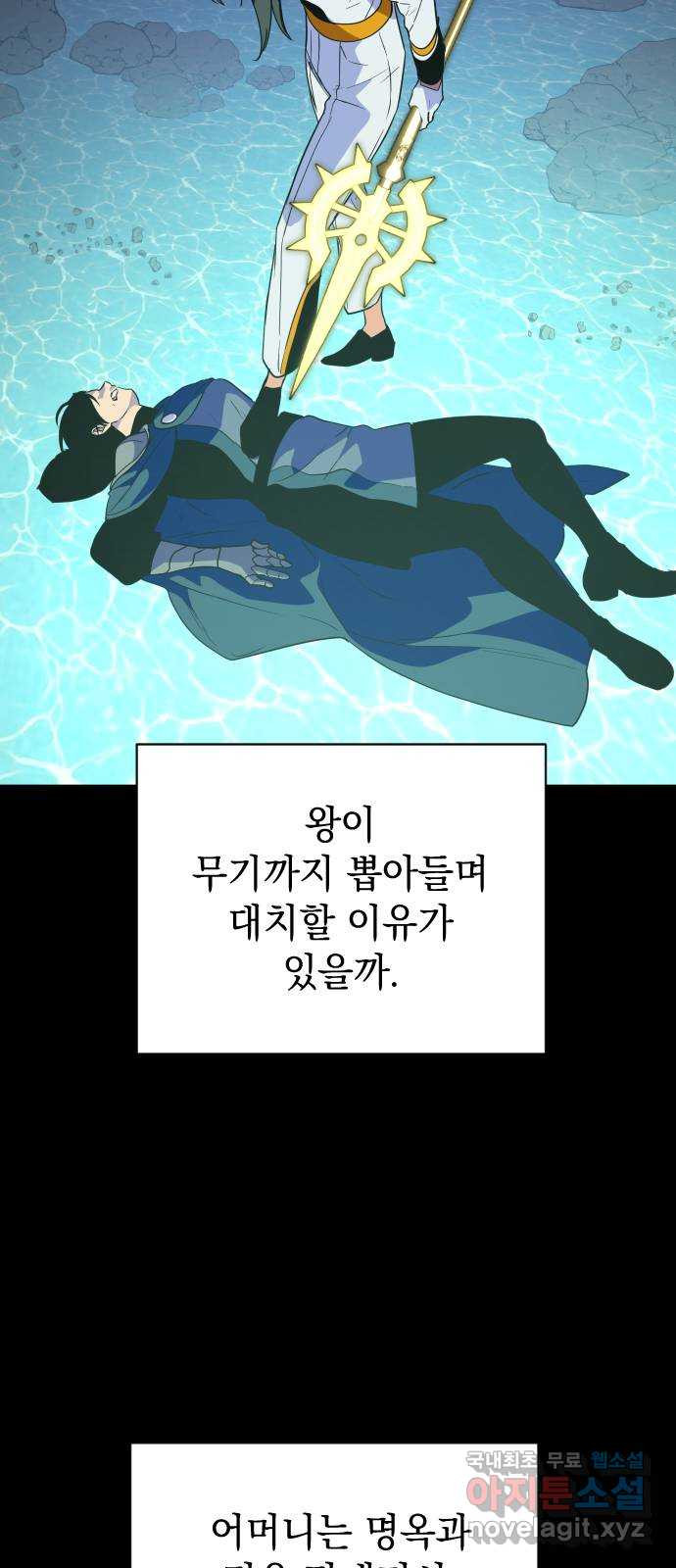 왕년엔 용사님 96화. 맹신의 끝 - 웹툰 이미지 54