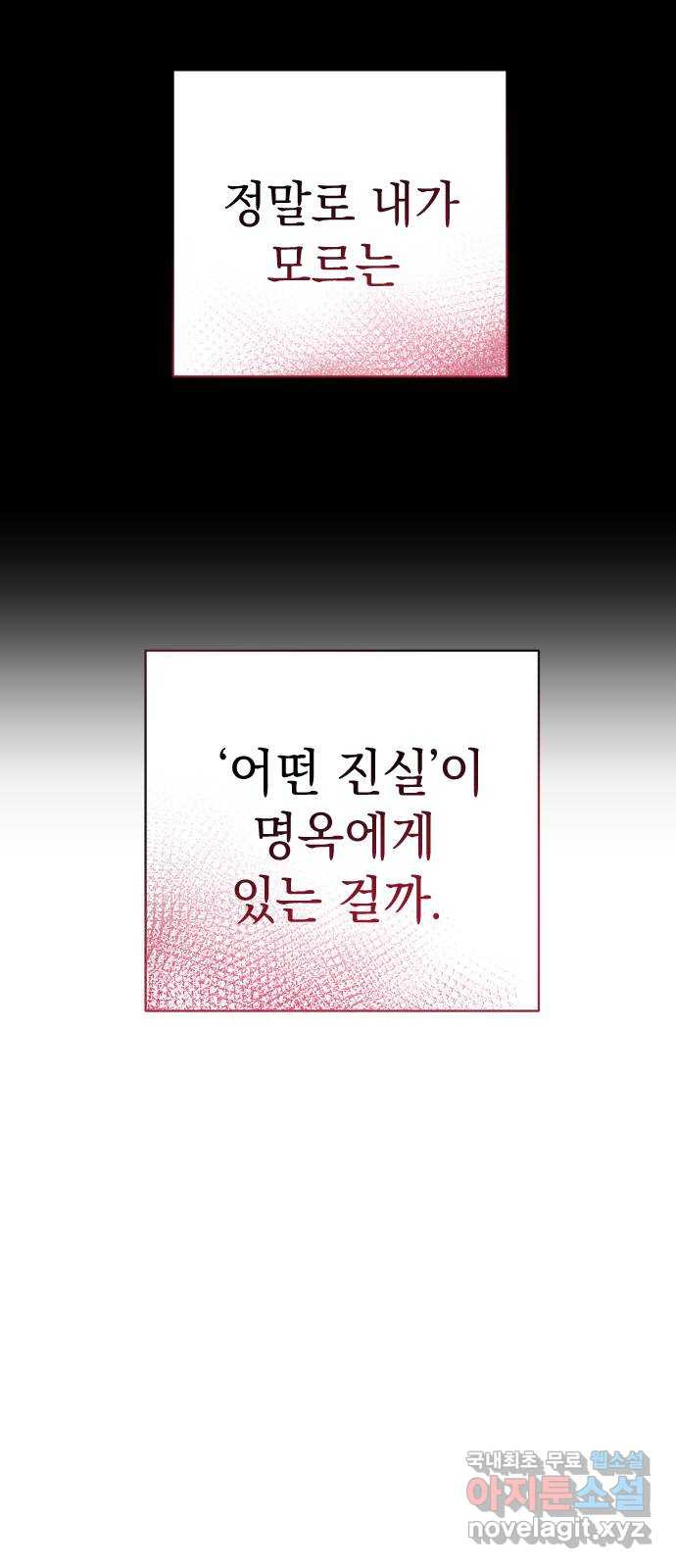 왕년엔 용사님 96화. 맹신의 끝 - 웹툰 이미지 57