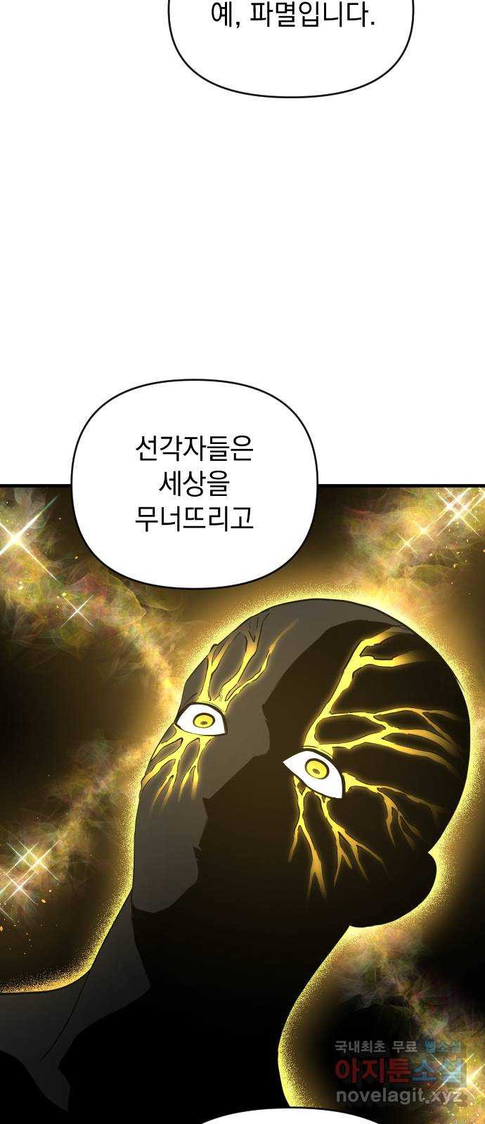 왕년엔 용사님 96화. 맹신의 끝 - 웹툰 이미지 75