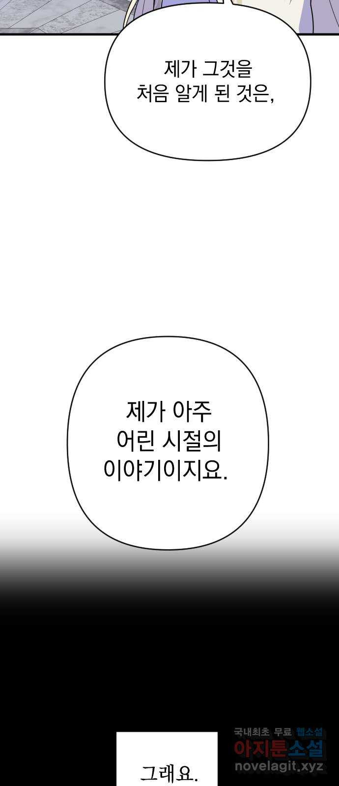 왕년엔 용사님 96화. 맹신의 끝 - 웹툰 이미지 77