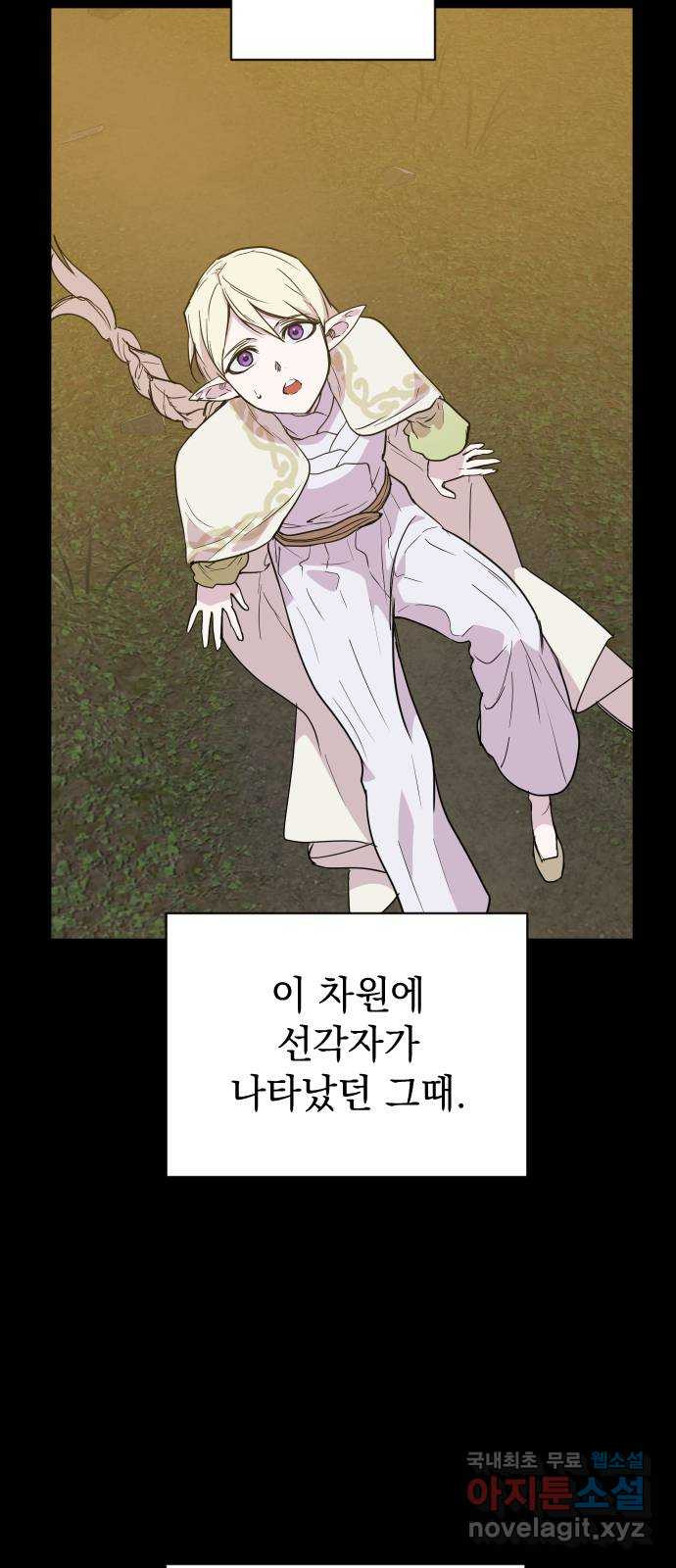 왕년엔 용사님 96화. 맹신의 끝 - 웹툰 이미지 78