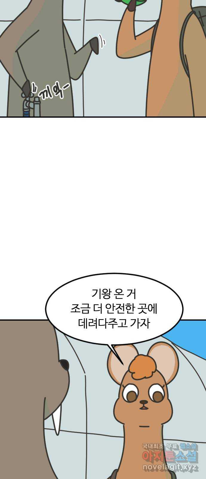 애구애구 2화 - 웹툰 이미지 3